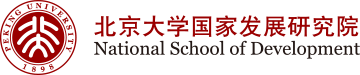 北京大學國家發展研究院
